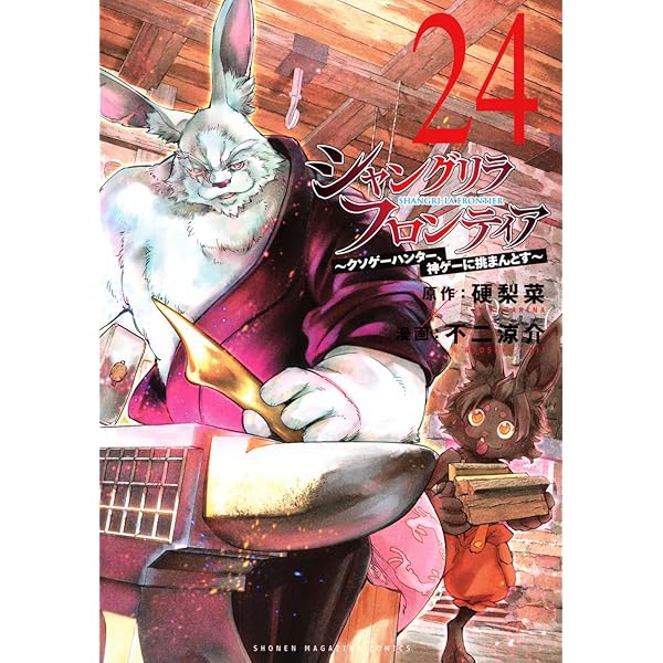 シャングリラ・フロンティア 漫画 1巻～22巻セット 21巻だけ抜け シャングリラ・フロンティア 漫画 1巻～22巻セット 21巻だけ抜け